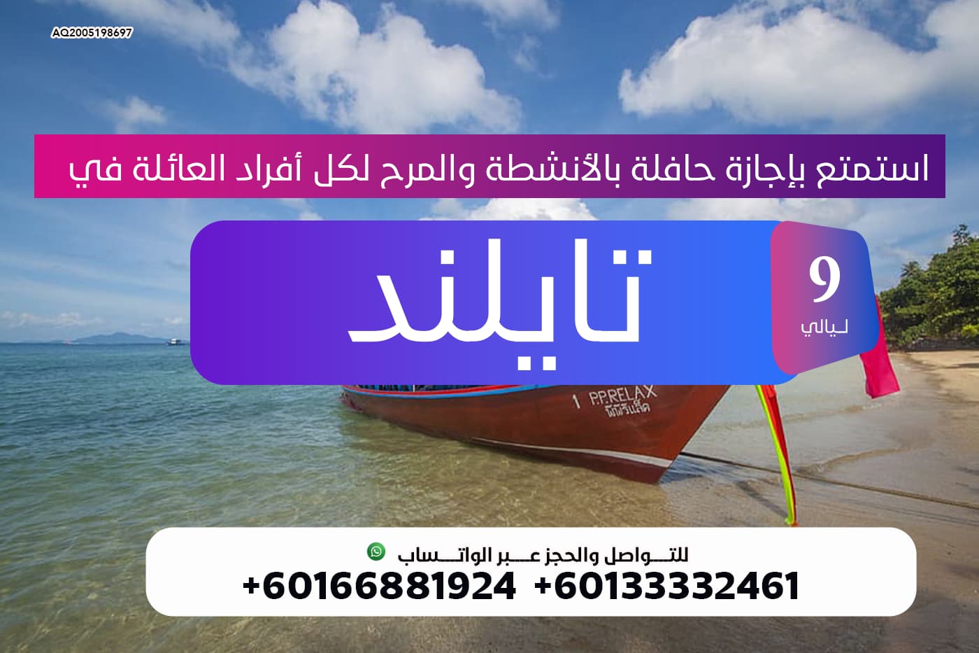 عرض عائلي ل 9 ليالي في تايلند :اجازة حافلة بالمرح لكل العائلة